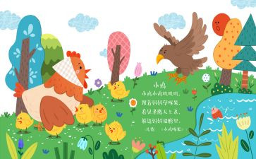 小班儿歌教案参考8篇