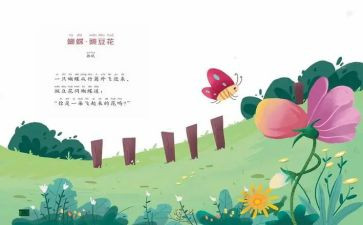 中班儿歌伞教案7篇