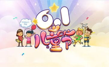 小学六一儿童节活动策划6篇