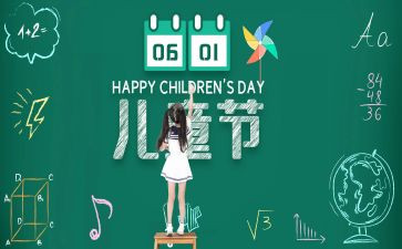 六一儿童节教案优质7篇