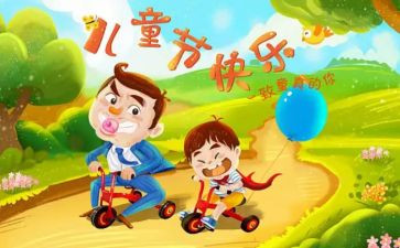儿童节上的演讲稿5篇