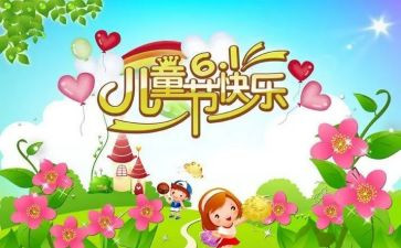 社区六一儿童节活动方案优秀6篇