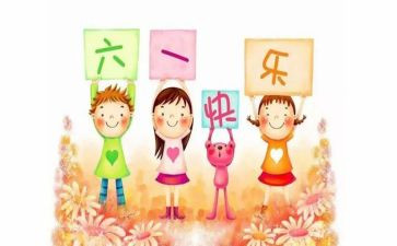 关于儿童节的作文通用6篇