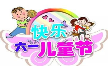 儿童节活动主题方案策划优秀5篇