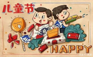 儿童节游园活动方案推荐5篇