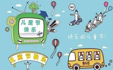 2024儿童节活动总结参考6篇