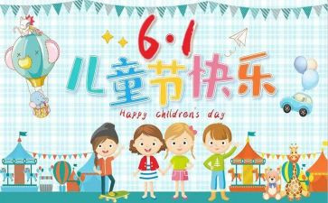 社区儿童节活动策划6篇