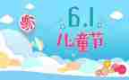 六一儿童节作文活动作文6篇