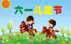 幼儿园六一儿童节活动方案最新8篇