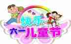 儿童节活动主题方案策划优秀5篇