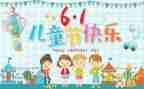 社区儿童节活动策划6篇