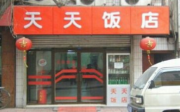 饭店周工作计划5篇