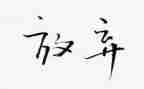 放飞梦想,演讲稿8篇