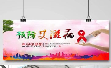 小学预防艾滋病工作总结6篇