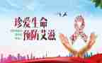 预防艾滋心得体会300参考5篇