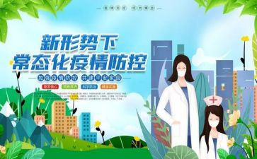 疫情防控保障工作总结6篇