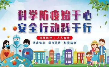未参加疫情防控心得体会7篇