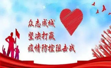 疫情防控的作文8篇