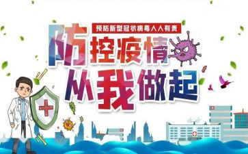 保障疫情防控工作总结7篇