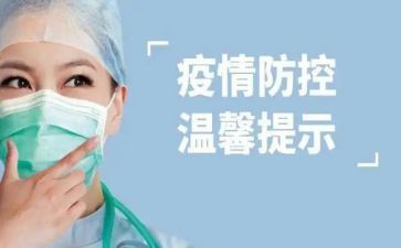 学校开展疫情防控工作总结6篇