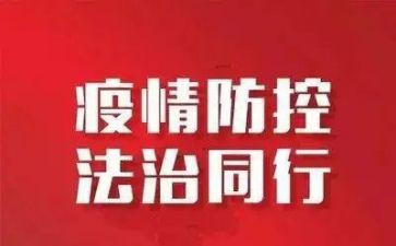 全国大学生同上一堂疫情防控心得体会8篇