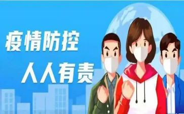 防控疫情心得推荐7篇