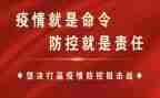 有关疫情防控工作总结8篇