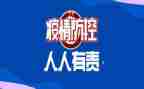 疫情防控观看心得体会5篇