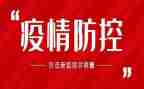 疫情防控工作个人总结5篇