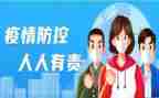 教师疫情防控工作总结8篇