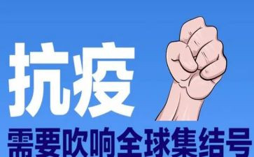 防疫情的心得体会推荐6篇