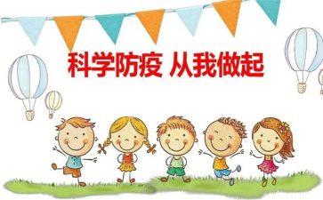 防疫情的心得体会模板8篇