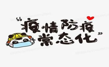 2023防疫工作计划优秀6篇