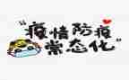2023防疫工作计划优秀6篇