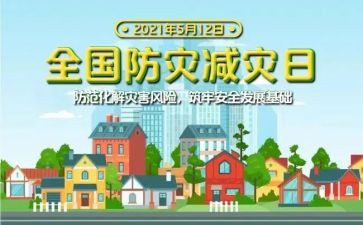 幼儿园防灾活动方案7篇