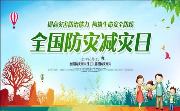 全国防灾心得体会优质6篇