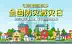 幼儿园防灾活动方案7篇