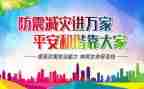 全国防灾日作文6篇