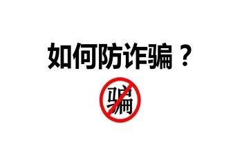 社区防诈骗活动总结7篇