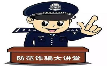 防诈骗校园贷心得体会7篇