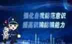 观看防诈骗的心得体会6篇
