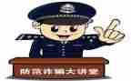 预防诈骗的活动总结推荐5篇