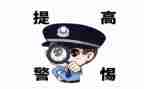 观看防诈骗的心得体会5篇