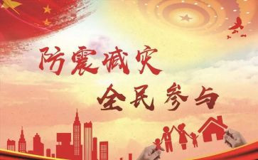 中班安全《防震》教案6篇