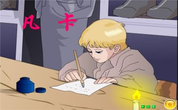 凡卡的读后感推荐7篇