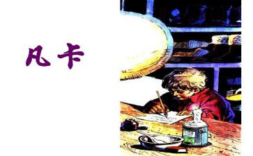 凡卡的读后感模板6篇
