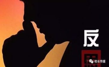工作个人反思心得8篇