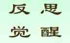 个人总结和反思范文8篇