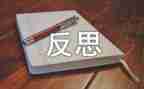拖教案反思精选6篇
