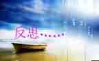 蹦教案反思5篇